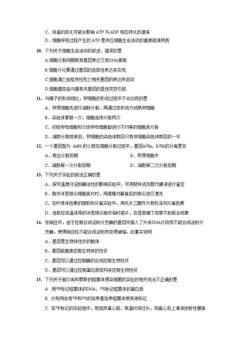 【生物】广西南宁市马山县金伦中学4 N高中联合体2019-2020学年高二上学期期中考试试题03