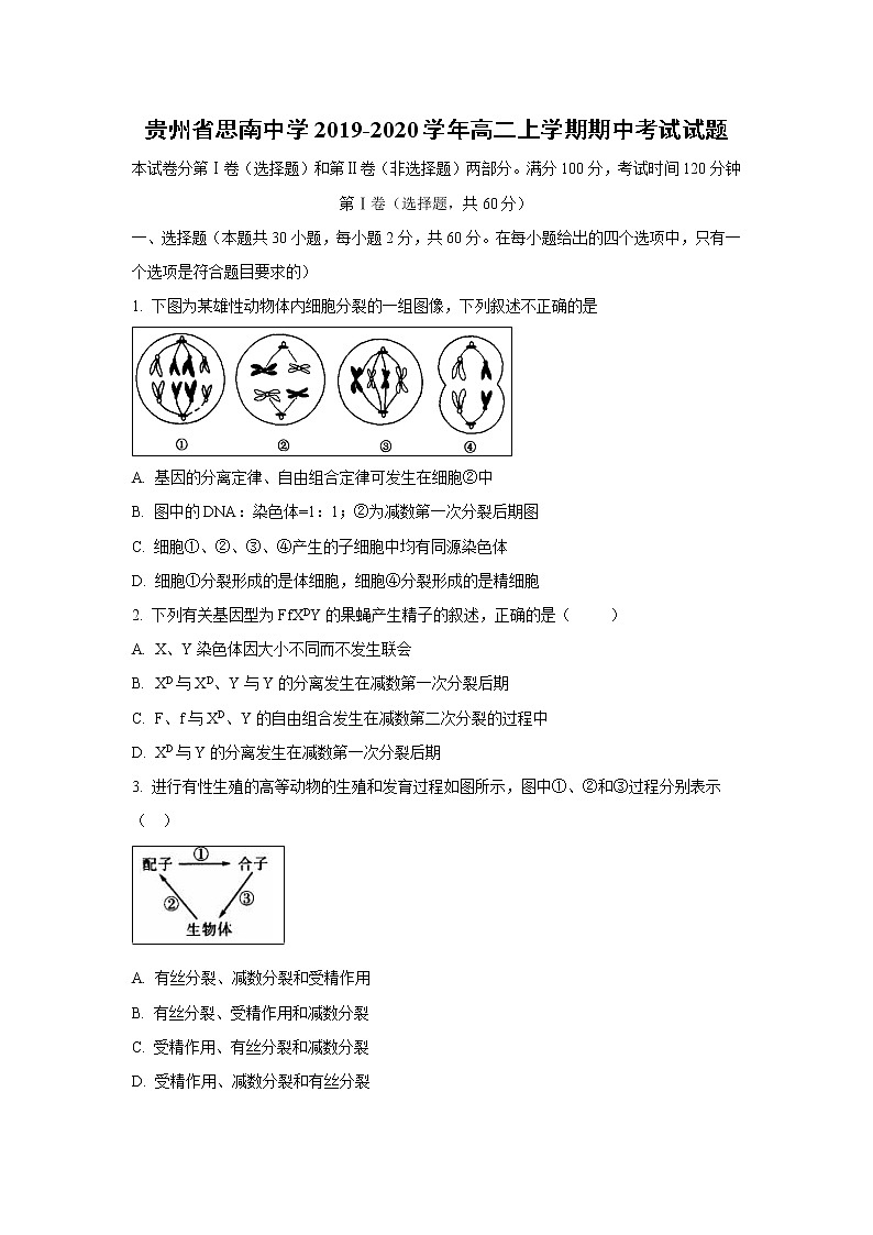 【生物】贵州省思南中学2019-2020学年高二上学期期中考试试题01
