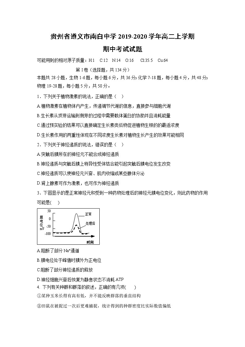【生物】贵州省遵义市南白中学2019-2020学年高二上学期期中考试试题01
