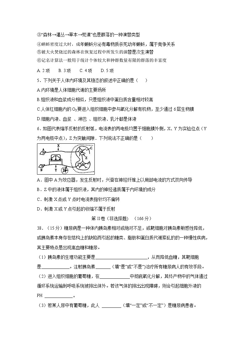 【生物】贵州省遵义市南白中学2019-2020学年高二上学期期中考试试题02