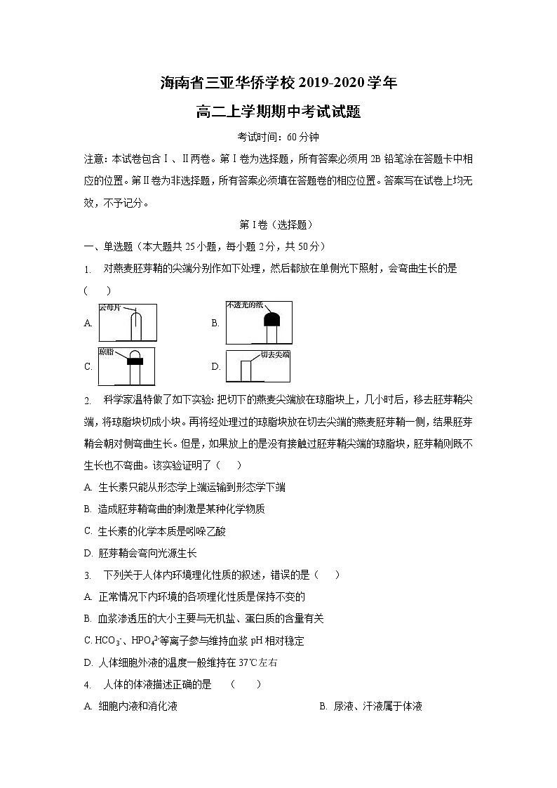 【生物】海南省三亚华侨学校2019-2020学年高二上学期期中考试试题第1页