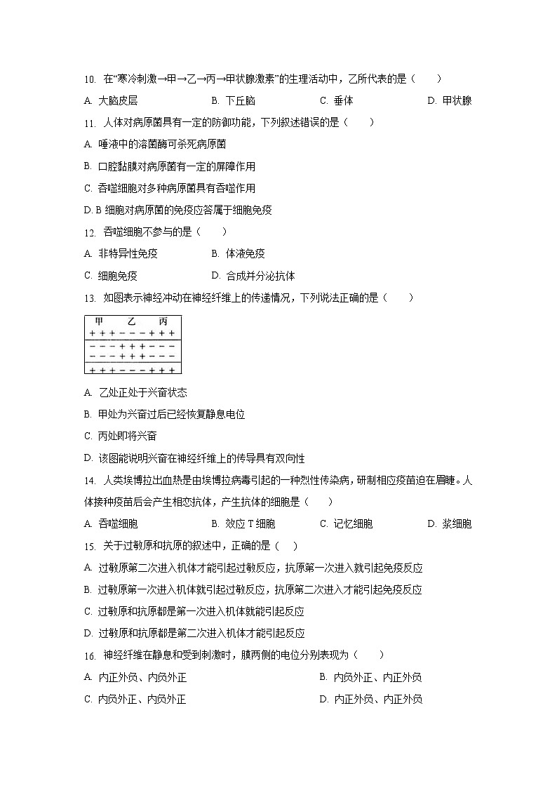 【生物】海南省三亚华侨学校2019-2020学年高二上学期期中考试试题第3页