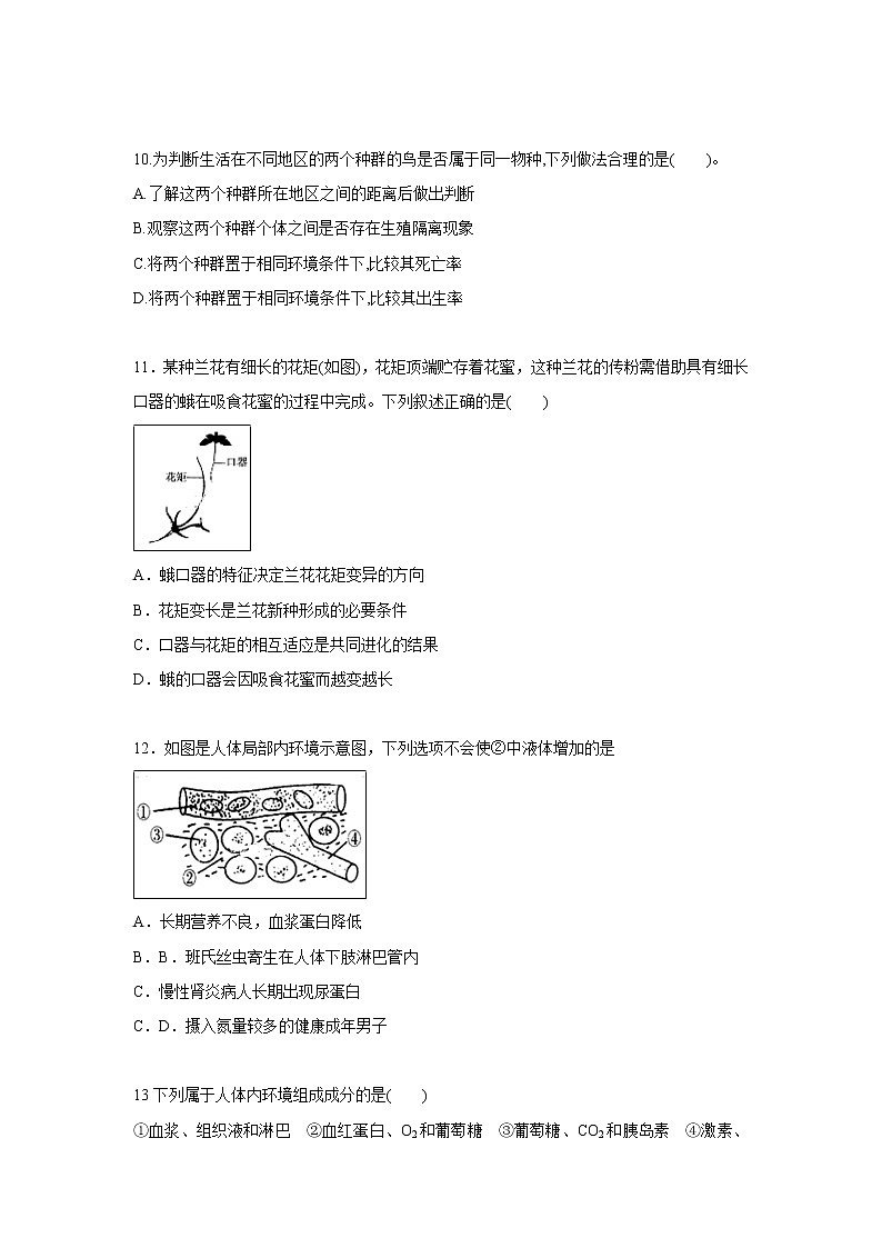 【生物】海南省临高县临高中学2019-2020学年高二上学期期中考试试卷第3页