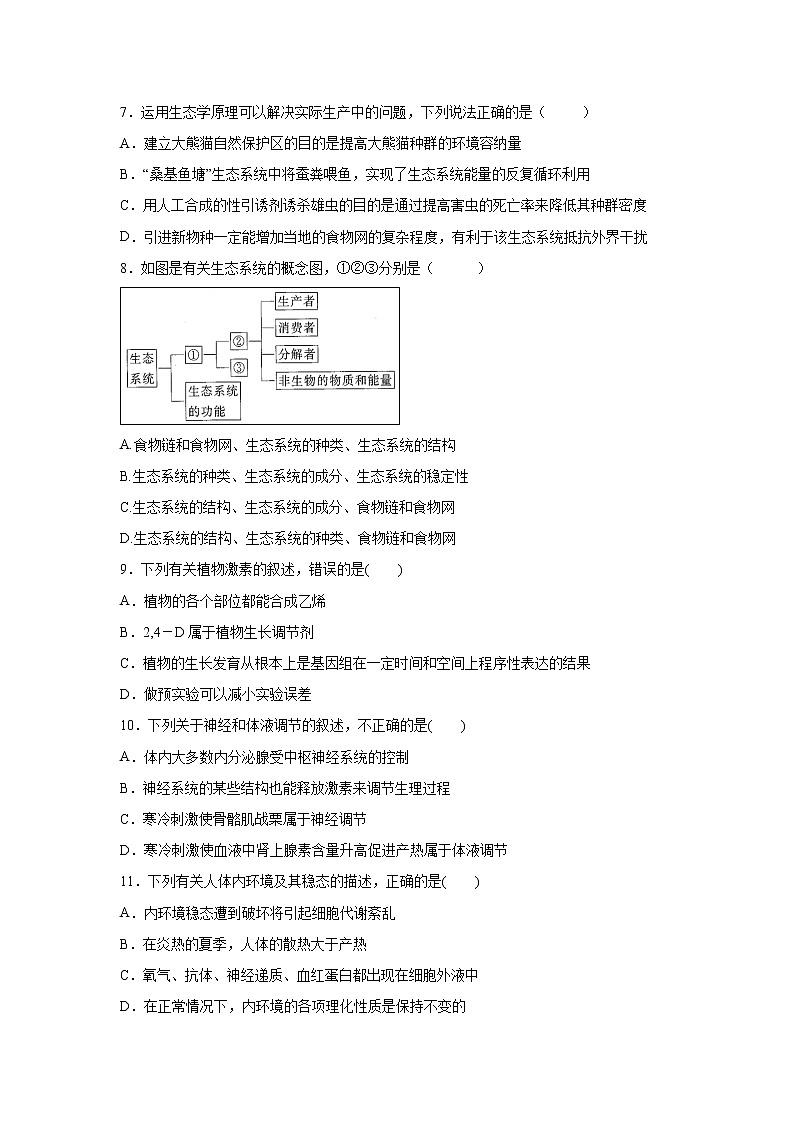 【生物】海南省海南中学2019-2020学年高二上学期期中考试试题第3页