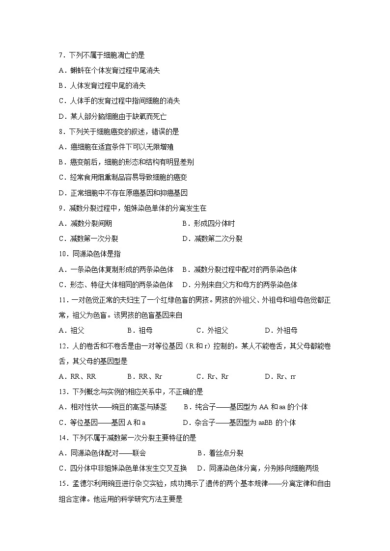 【生物】甘肃省兰州第一中学2019-2020学年高二上学期期中考试（文）试题第2页