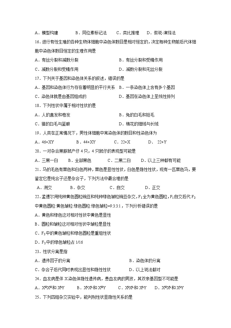 【生物】甘肃省兰州第一中学2019-2020学年高二上学期期中考试（文）试题第3页
