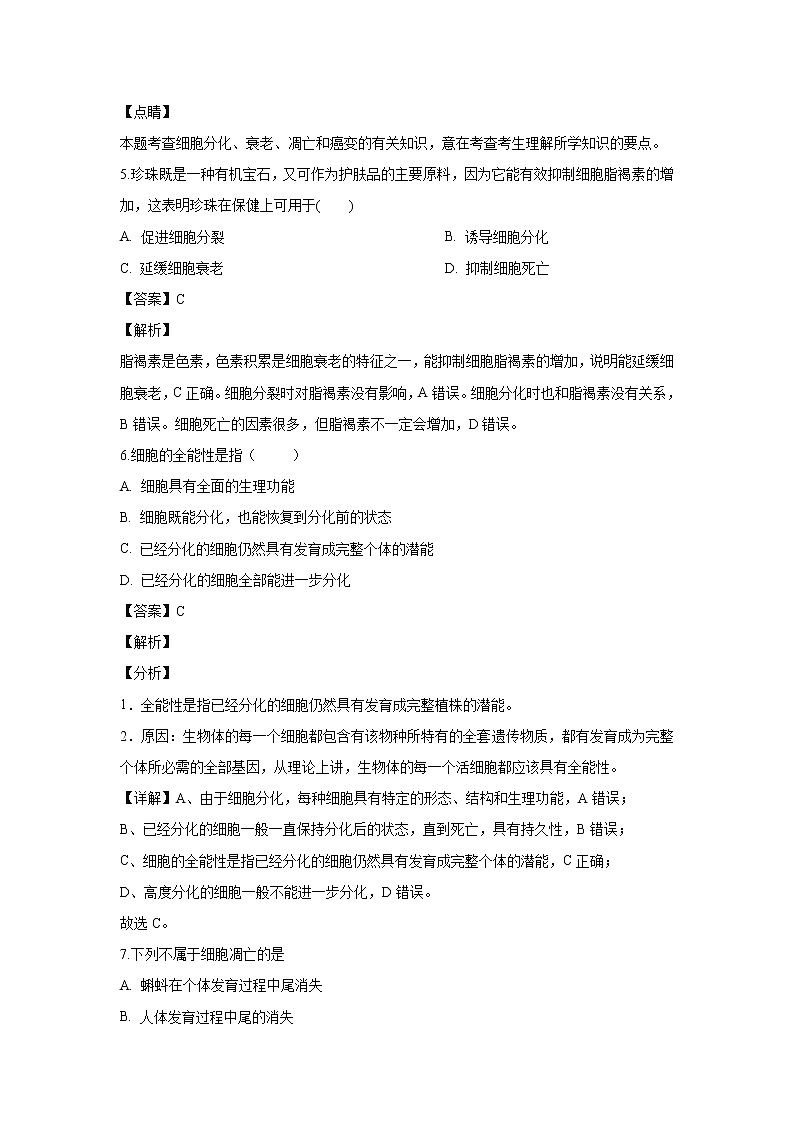 【生物】甘肃省兰州市一中2019-2020学年高二上学期期中考试（文）试题（解析版） (1)03