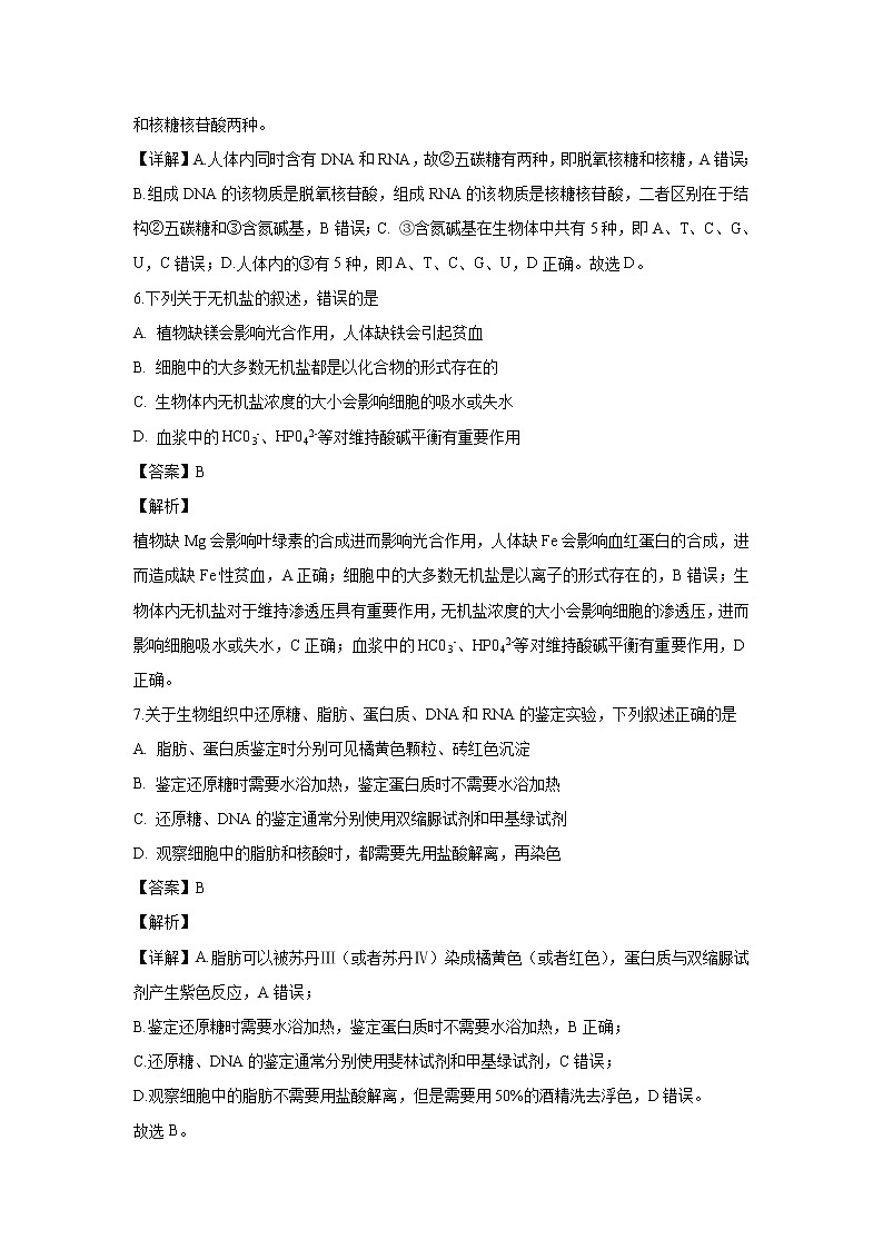 【生物】甘肃省临夏中学2019-2020学年高二上学期期中考试（理）试题（解析版）03