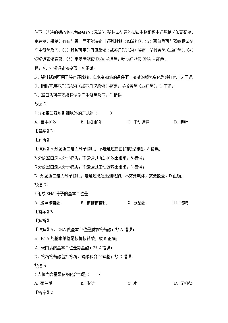 【生物】甘肃省兰州市联片办学2019-2020学年高二上学期期中考试（文）试题（解析版）02
