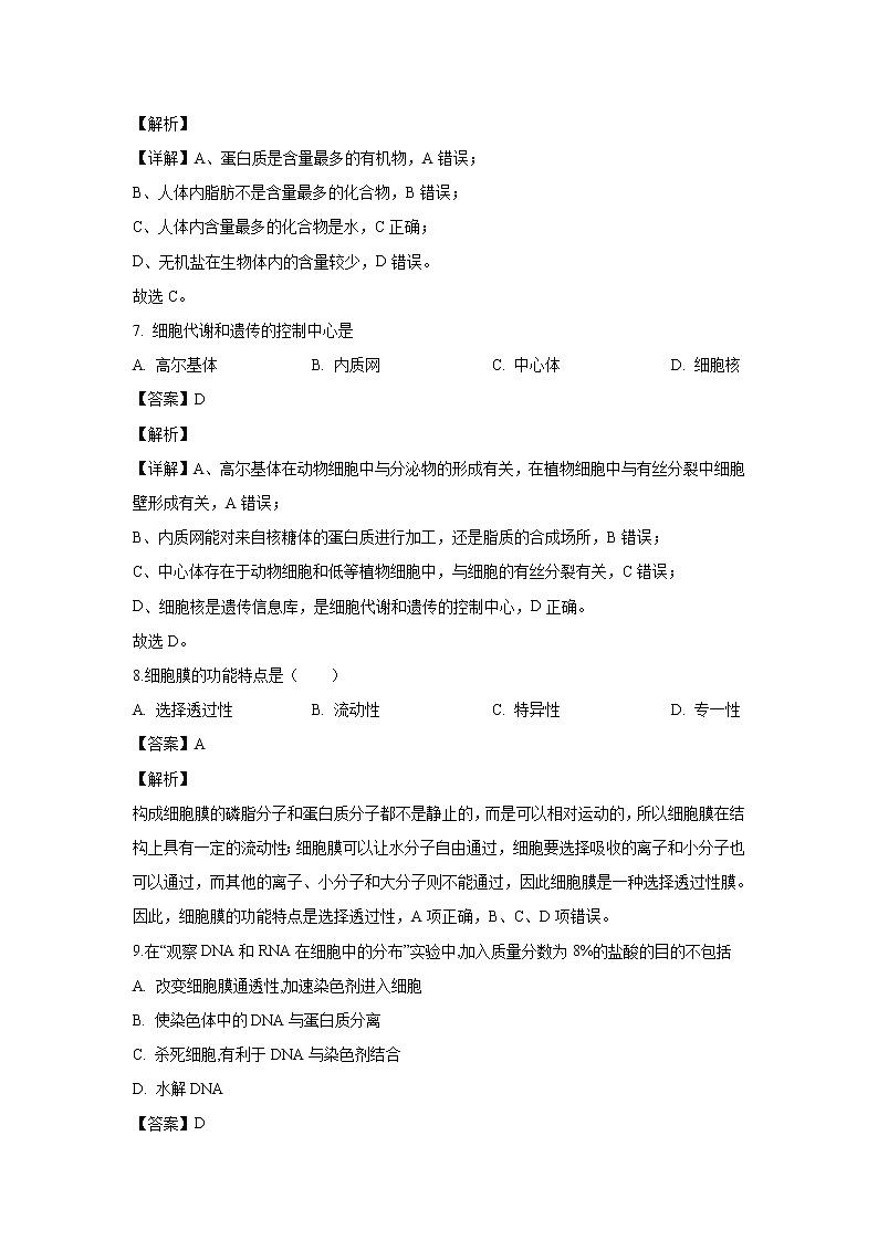 【生物】甘肃省兰州市联片办学2019-2020学年高二上学期期中考试（文）试题（解析版）03