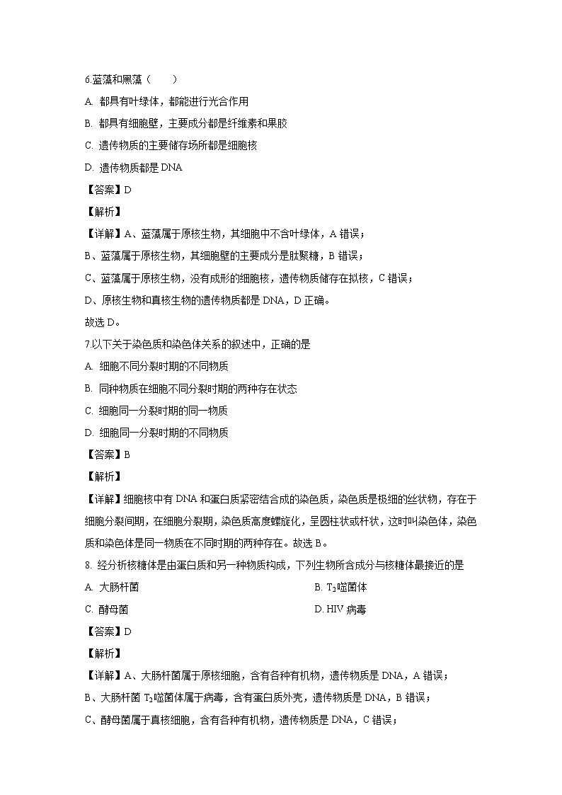 【生物】甘肃省兰州市二中2019-2020学年高二上学期期中考试（理）试题（解析版）03