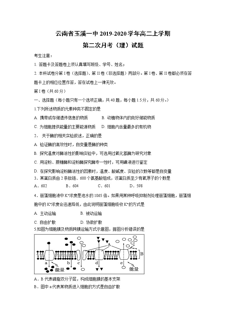 【生物】云南省玉溪一中2019-2020学年高二上学期第二次月考（理）试题01