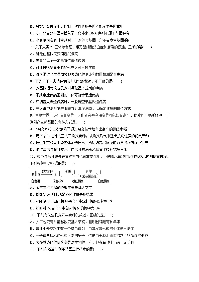 【生物】重庆市黔江新华中学校2019-2020学年高二10月月考试卷02