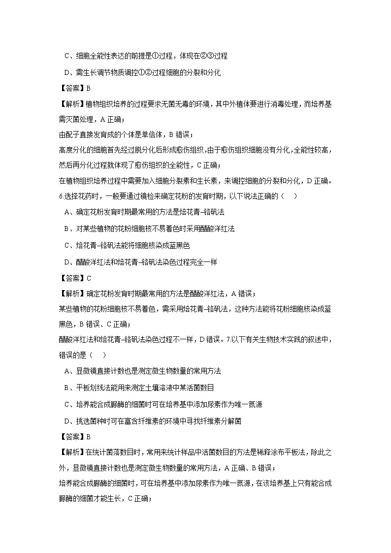 【生物】河南省林州市林虑中学2019-2020学年高二3月线上考试试题（解析版）03