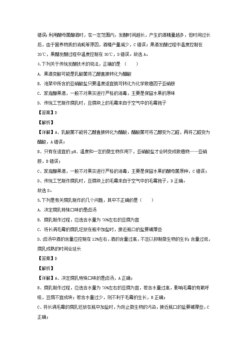 【生物】宁夏银川市宁夏大学附中2019-2020学年高二下学期第二次月考试题（解析版）02