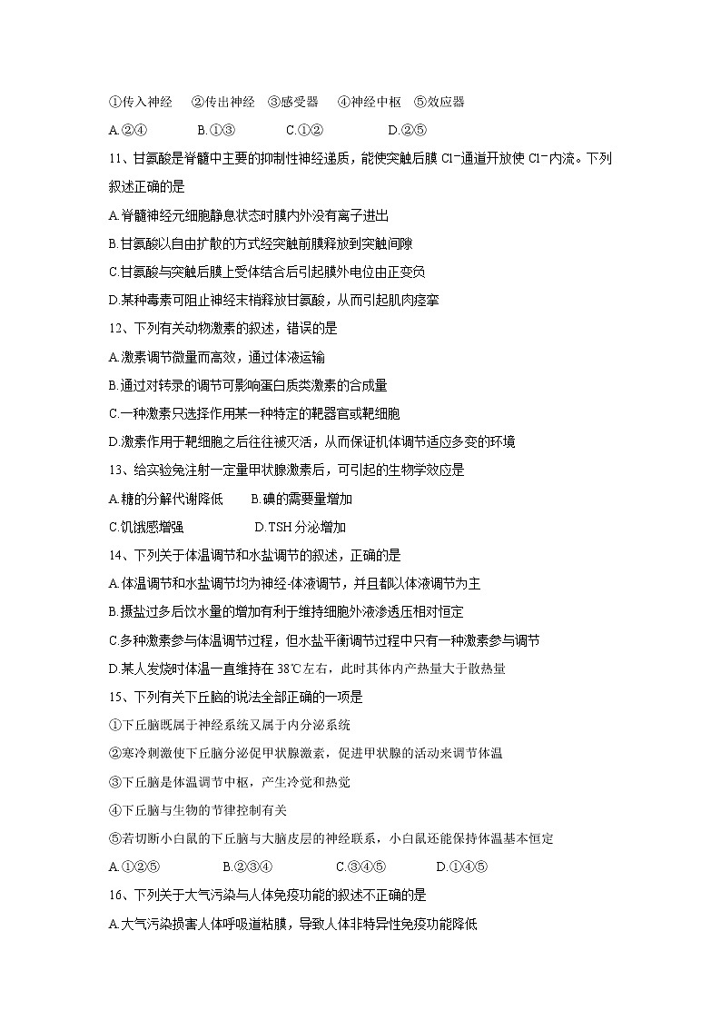 【生物】四川省三台中学实验学校2019-2020学年高二12月月考试题第3页