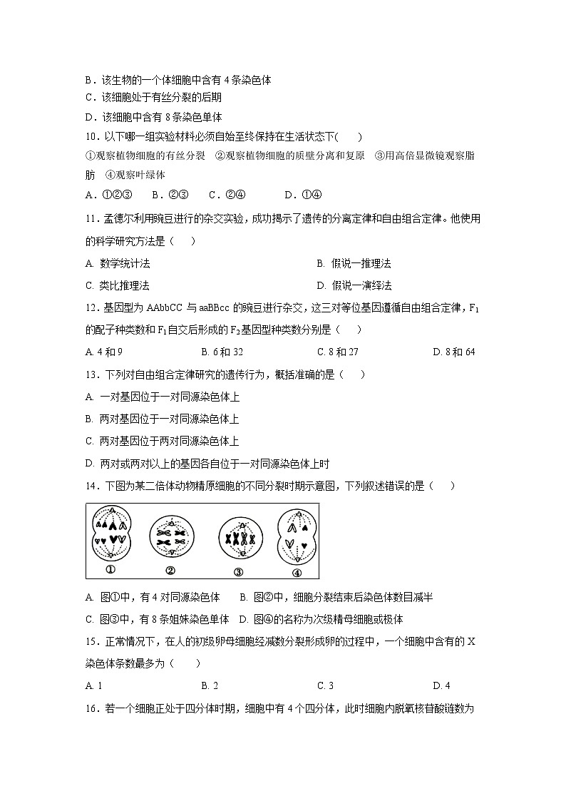 【生物】云南省玉溪一中2019-2020学年高二上学期第一次月考试题03