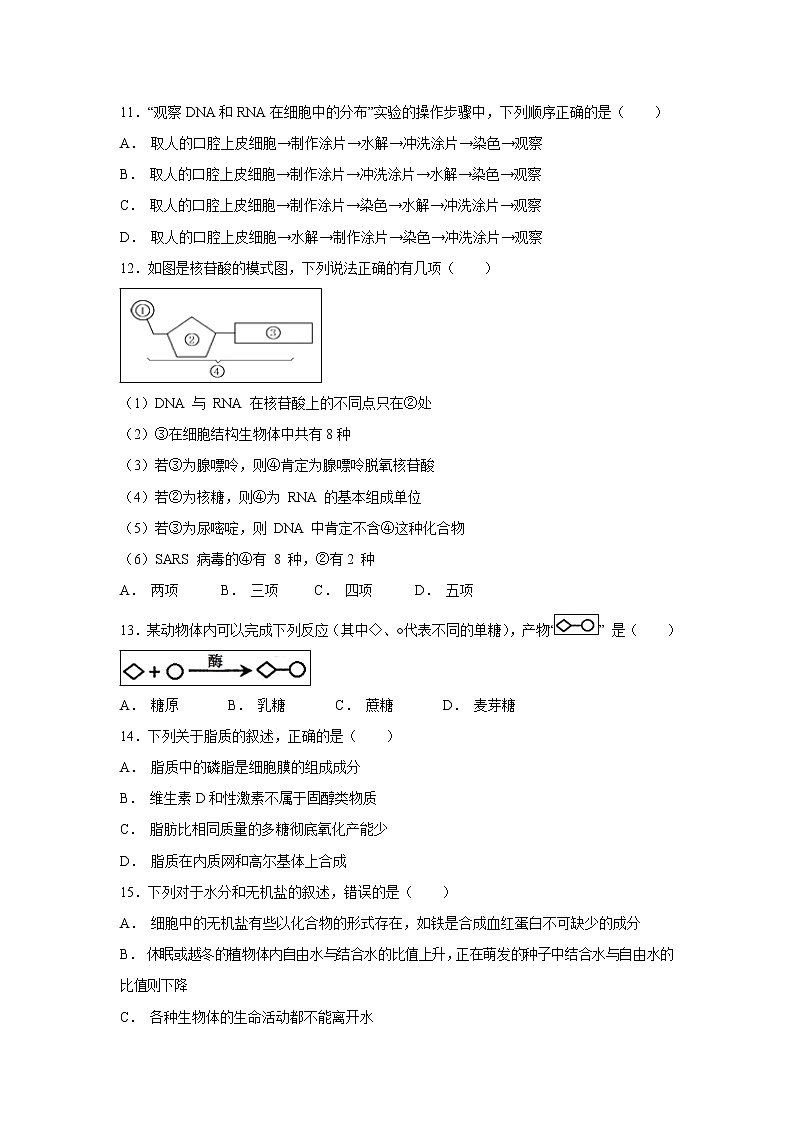 【生物】云南省云天化中学2019-2020学年高二9月月考试题03