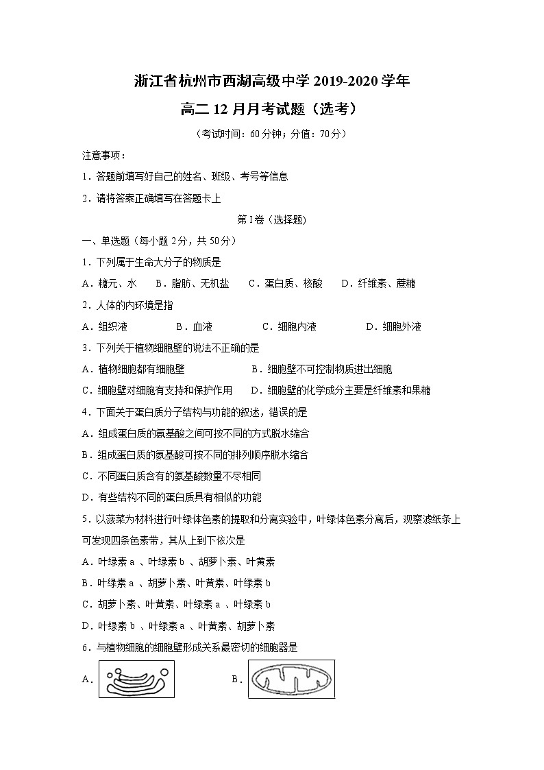 【生物】浙江省杭州市西湖高级中学2019-2020学年高二12月月考试题（选考）01