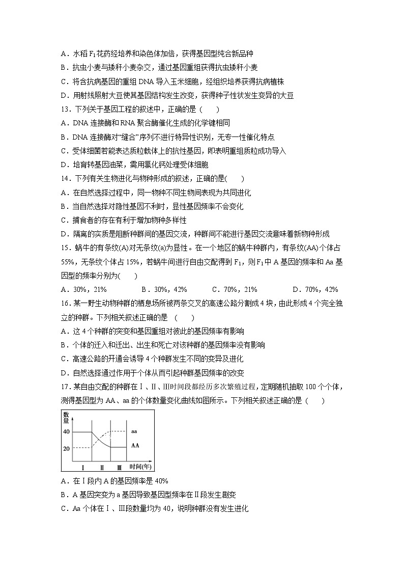 【生物】重庆市黔江新华中学校2019-2020学年高二10月月考试卷第3页