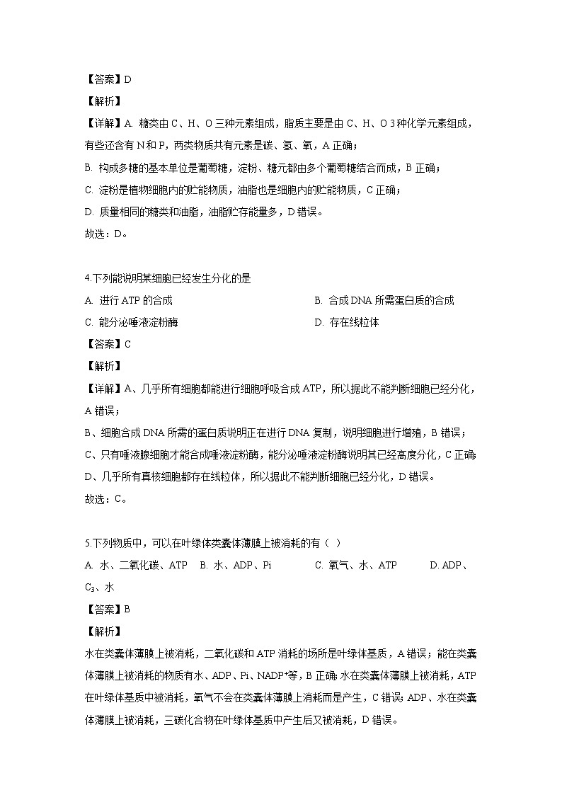 【生物】浙江省台州市书生中学2019-2020学年高二上学期第一次月考试题（解析版）02