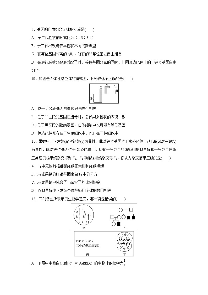 【生物】重庆市北碚区2019-2020学年高二11月联合性测试试题（解析版）03