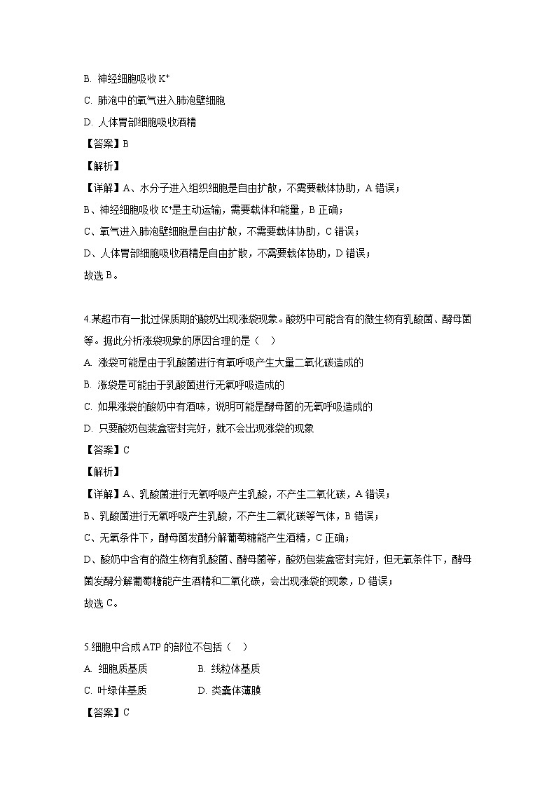 【生物】重庆市万州二中2019-2020学年高二（10月）月考试题（解析版）02