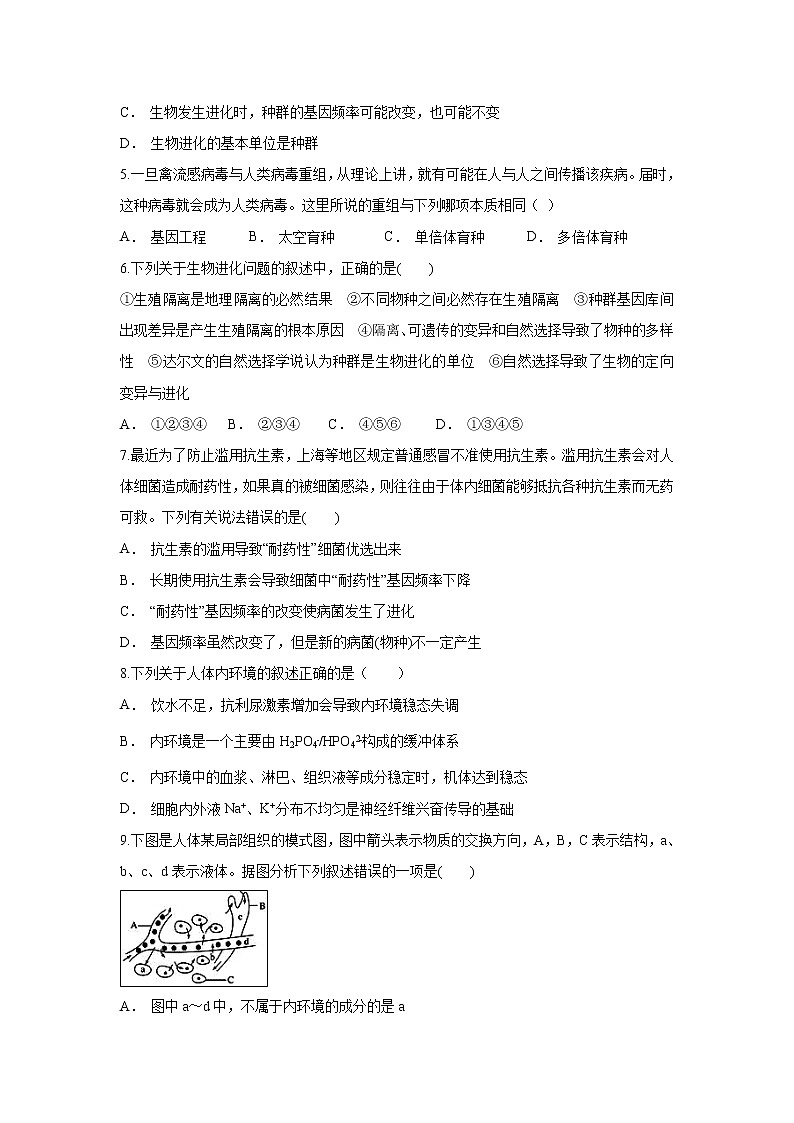 【生物】四川省威远中学2019-2020学年高二上学期第二次月考试题02