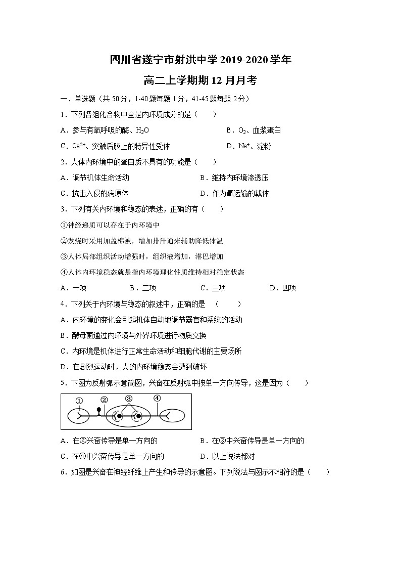 【生物】四川省遂宁市射洪中学2019-2020学年高二上学期期12月月考 试卷01