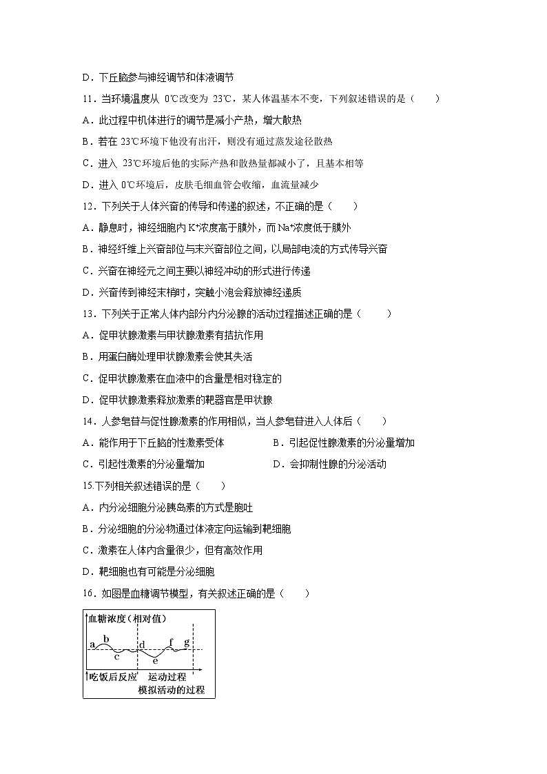【生物】四川省遂宁市射洪中学2019-2020学年高二上学期期12月月考 试卷03