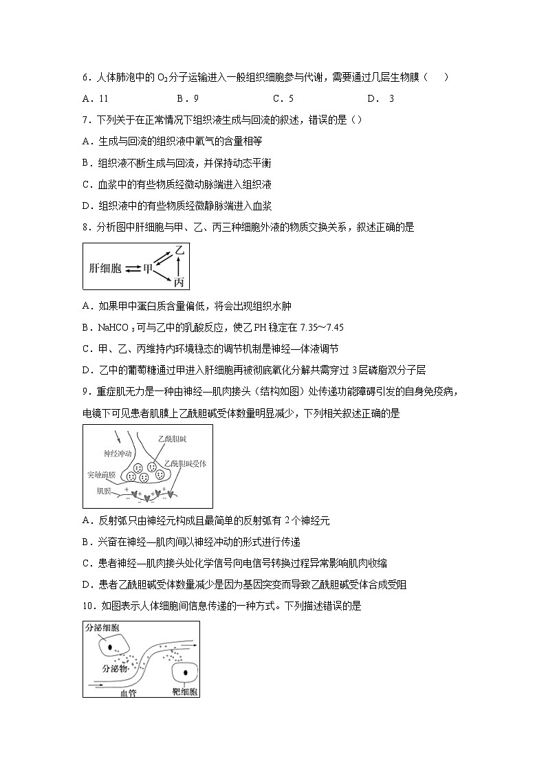 【生物】天津市静海区独流中学等四校2019-2020学年高二9月联考试题02