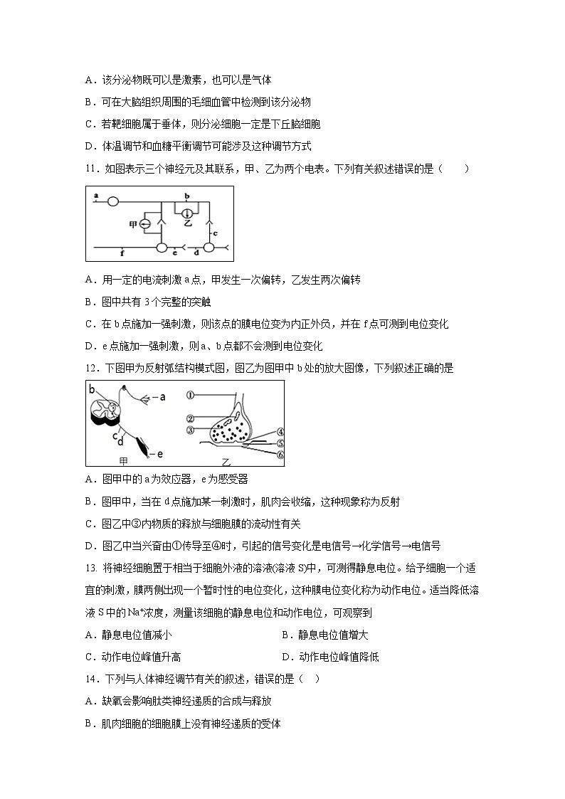 【生物】天津市静海区独流中学等四校2019-2020学年高二9月联考试题03