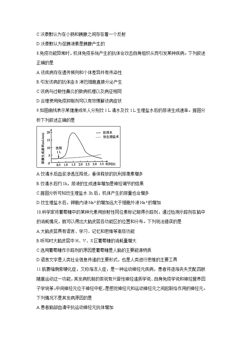 【生物】天一大联考2019-2020学年高二上学期阶段性测试（一）（全国版）第3页