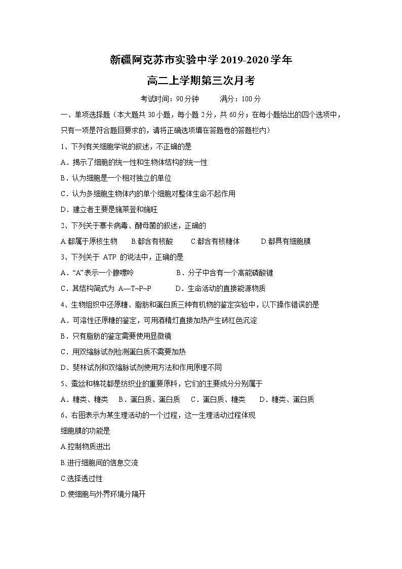 【生物】新疆阿克苏市实验中学2019-2020学年高二上学期第三次月考 试卷01