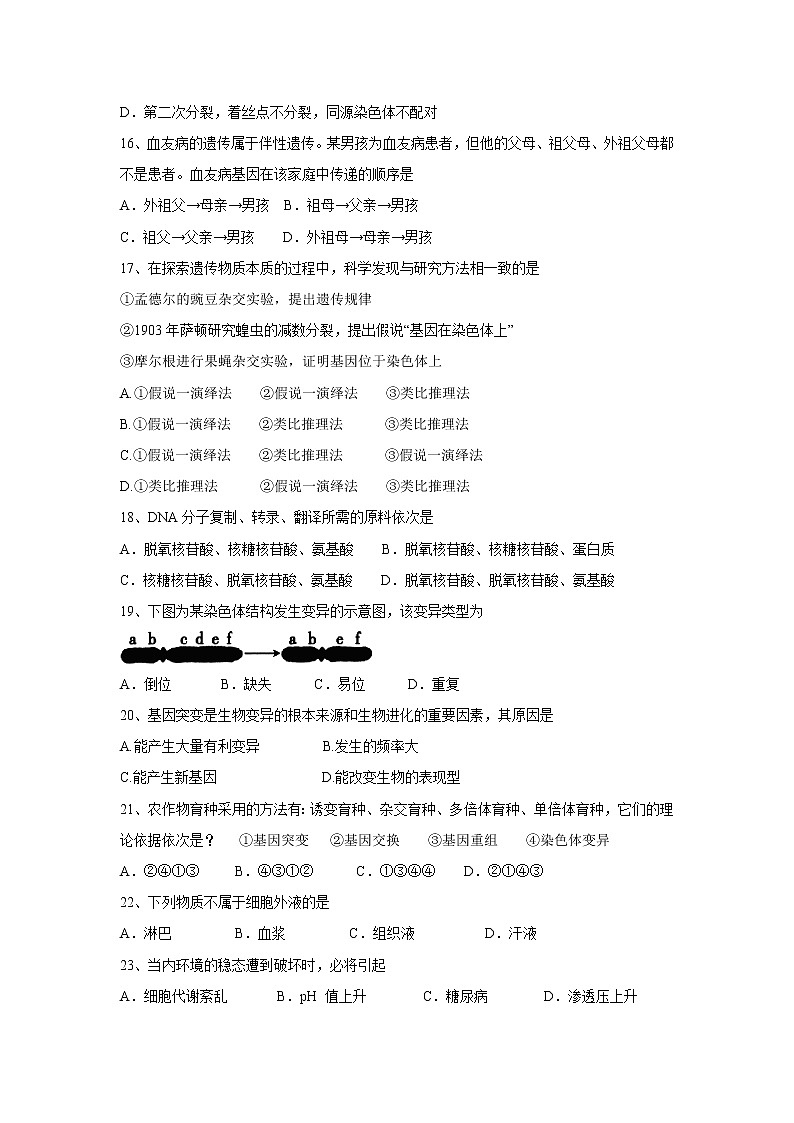 【生物】新疆阿克苏市实验中学2019-2020学年高二上学期第三次月考 试卷03