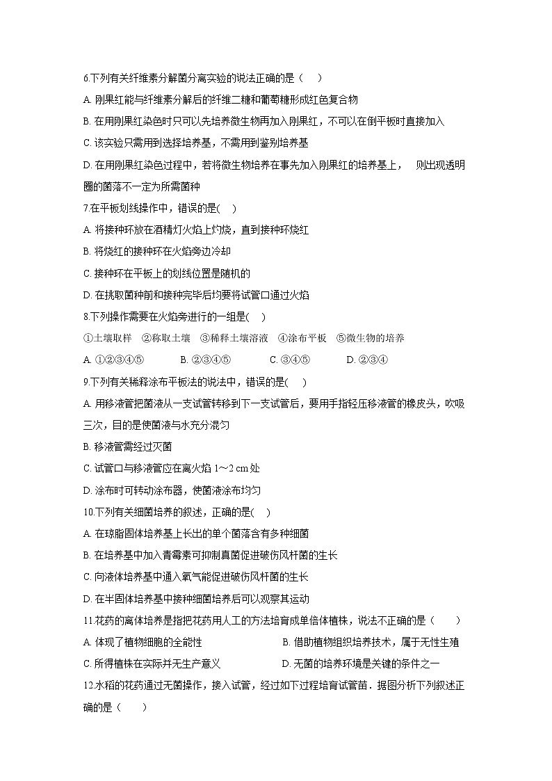 【生物】安徽省亳州市涡阳县第九中学2019-2020学年高二7月月考试题02