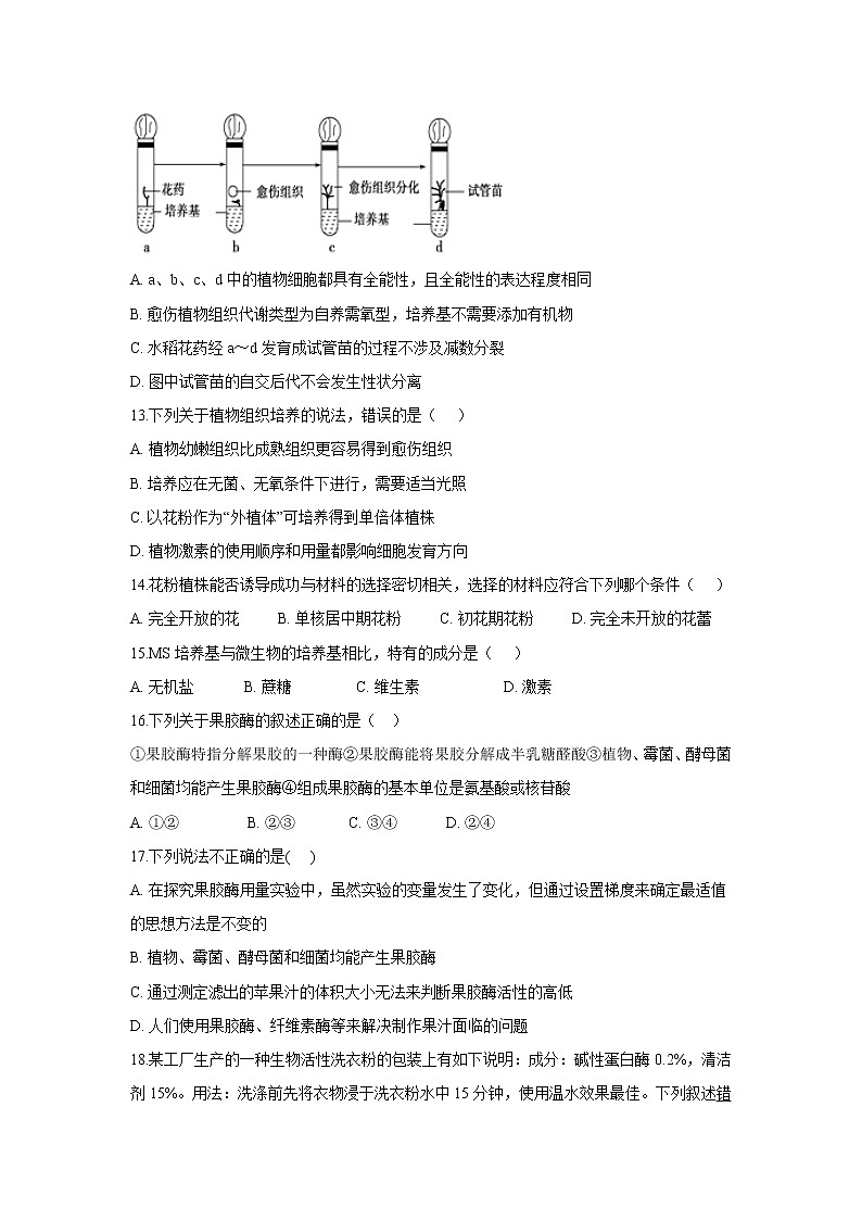 【生物】安徽省亳州市涡阳县第九中学2019-2020学年高二7月月考试题03