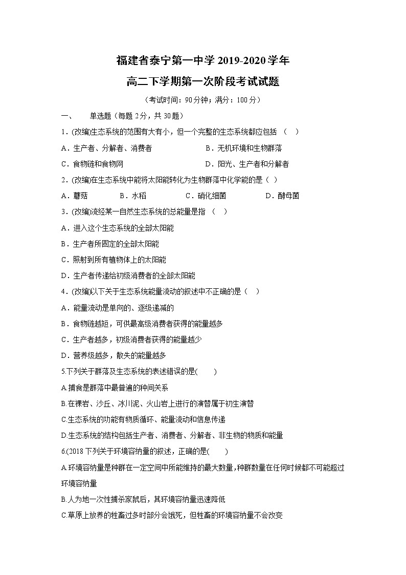 【生物】福建省泰宁第一中学2019-2020学年高二下学期第一次阶段考试试题01