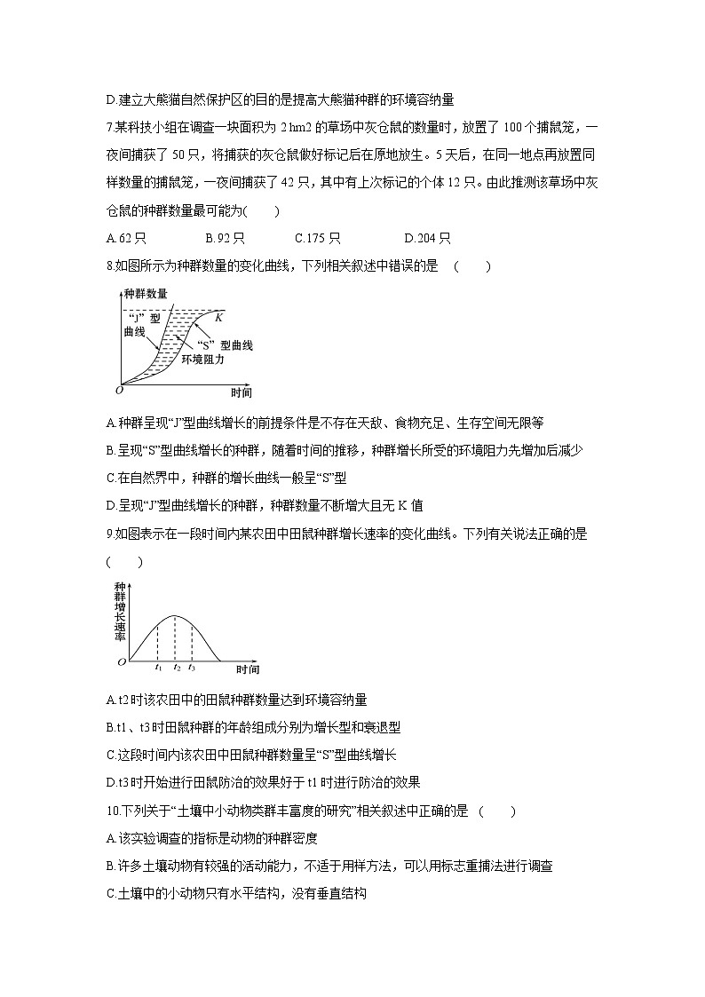 【生物】福建省泰宁第一中学2019-2020学年高二下学期第一次阶段考试试题02