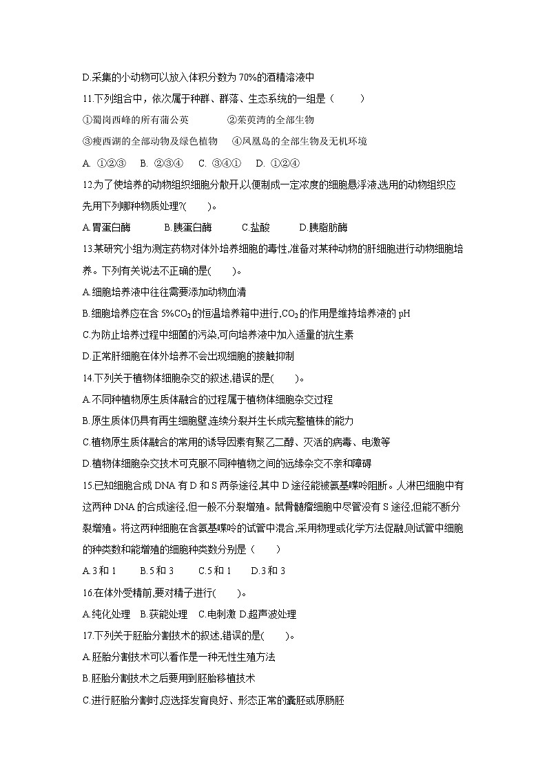 【生物】福建省泰宁第一中学2019-2020学年高二下学期第一次阶段考试试题03