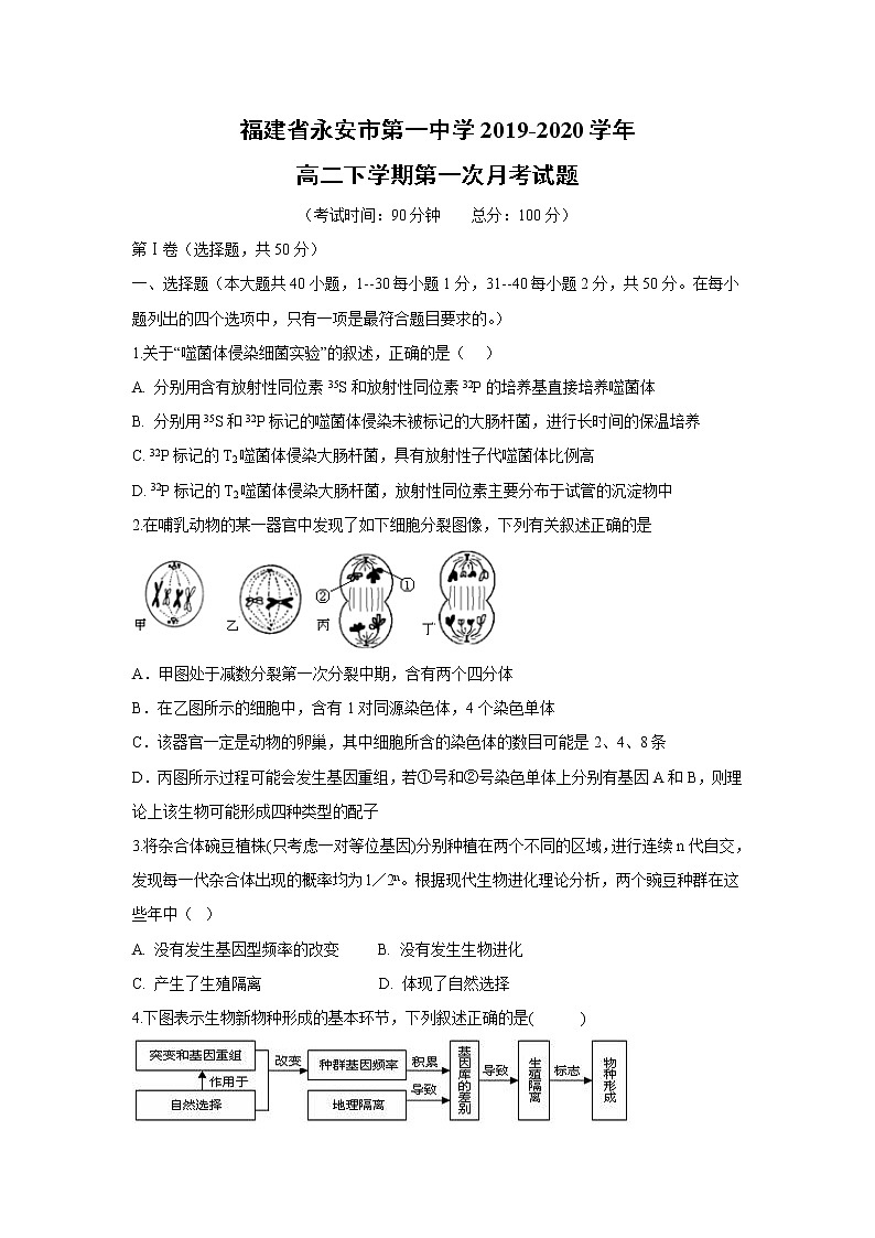 【生物】福建省永安市第一中学2019-2020学年高二下学期第一次月考试题01