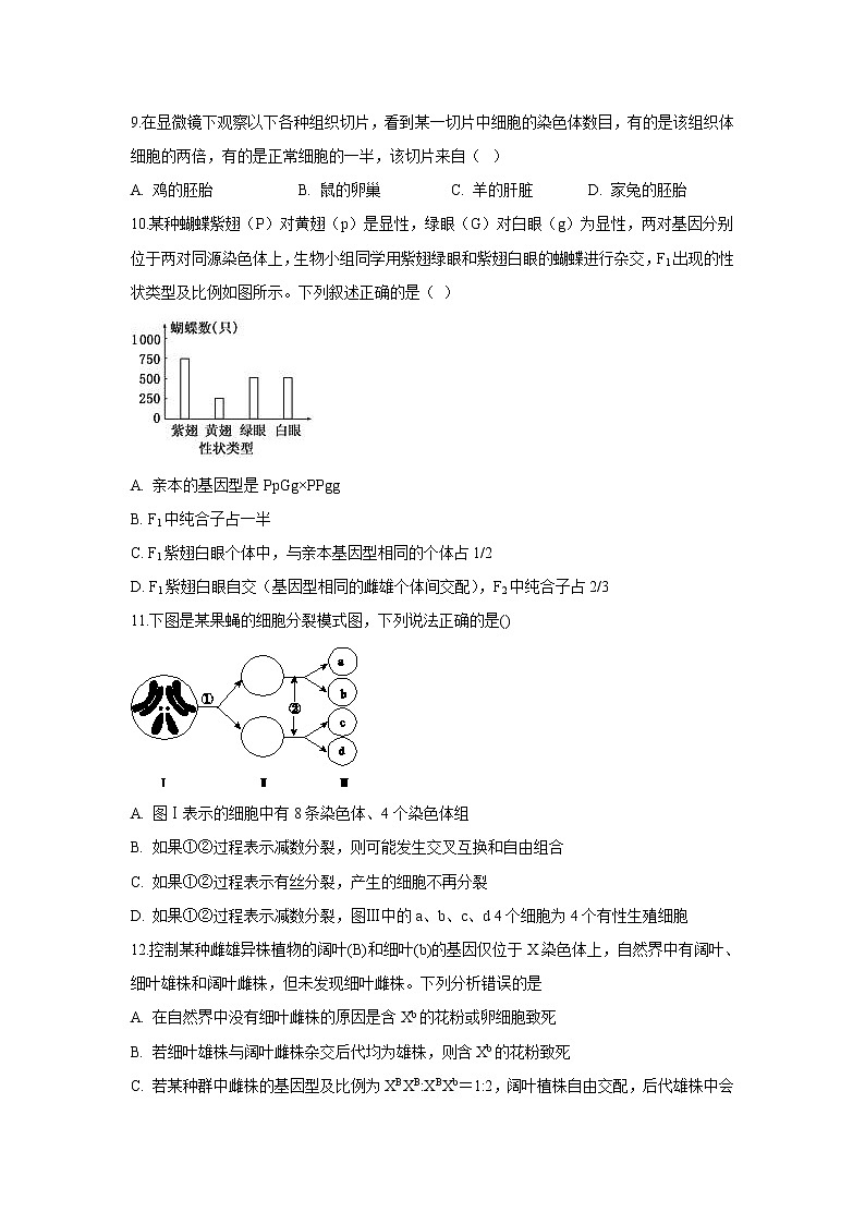 【生物】福建省永安市第一中学2019-2020学年高二下学期第一次月考试题03