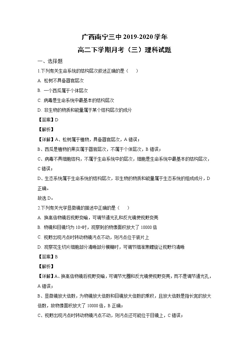 【生物】广西南宁三中2019-2020学年高二下学期月考（三）理科试题（解析版）01