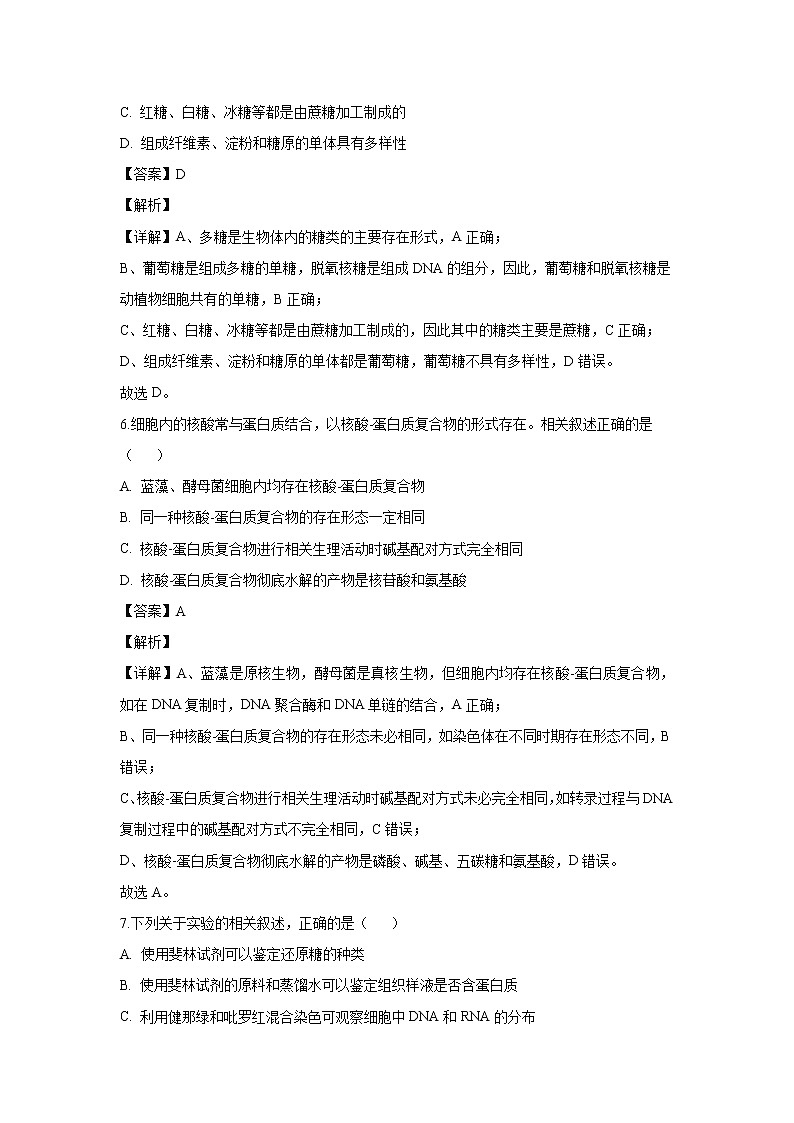 【生物】广西南宁三中2019-2020学年高二下学期月考（三）理科试题（解析版）03