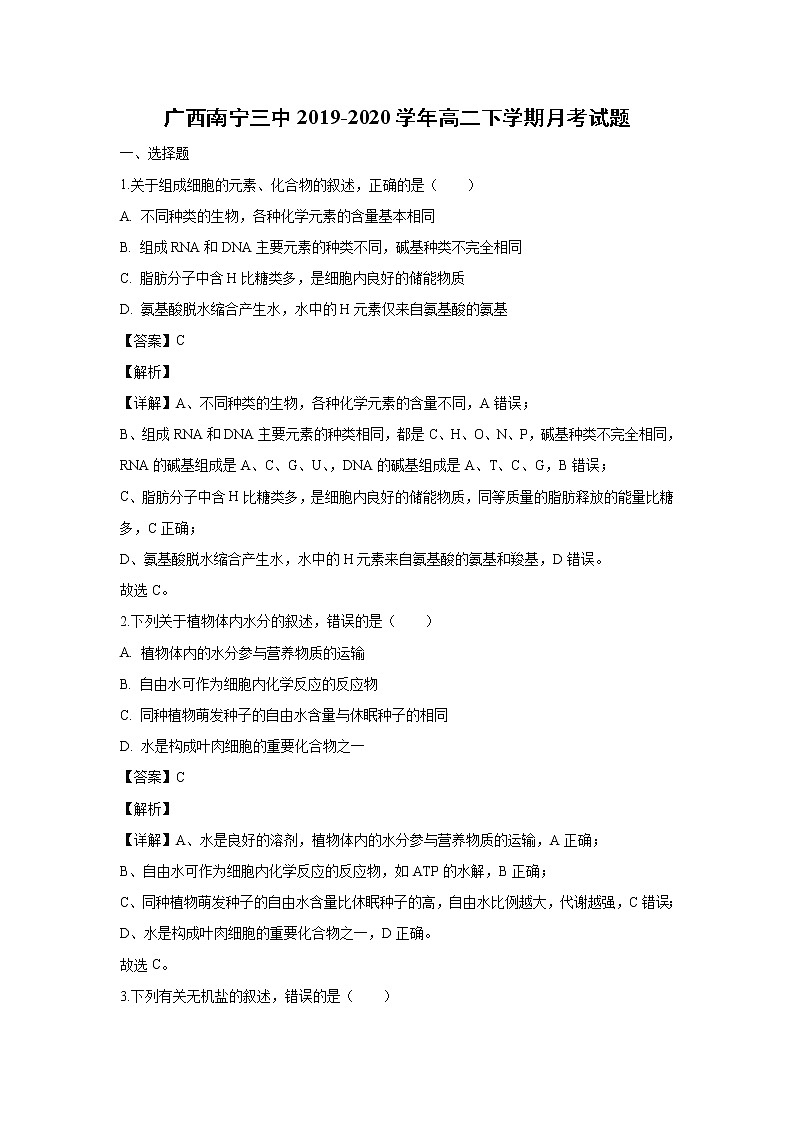【生物】广西南宁三中2019-2020学年高二下学期月考试题（解析版）01