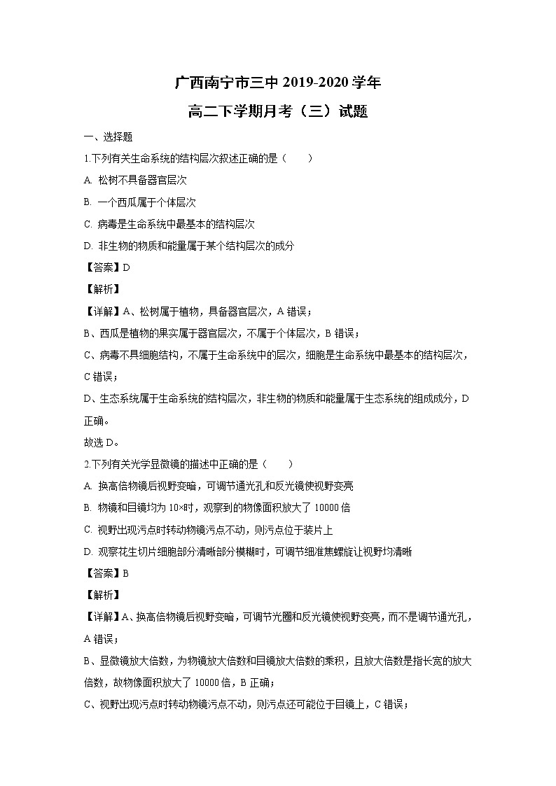 【生物】广西南宁市三中2019-2020学年高二下学期月考（三）试题（解析版）01