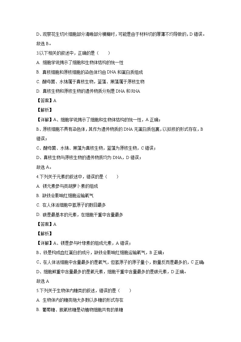 【生物】广西南宁市三中2019-2020学年高二下学期月考（三）试题（解析版）02