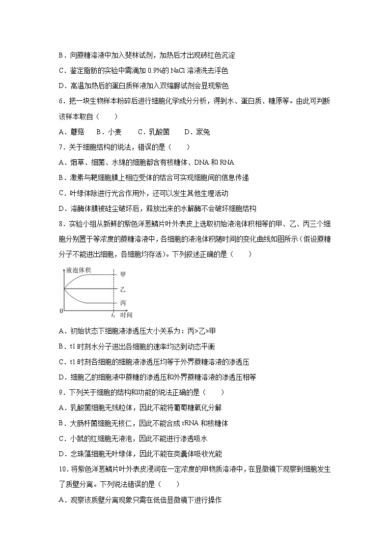 【生物】贵州省兴仁市凤凰中学2019-2020学年高二下学期第二次月考试卷 (1)第2页