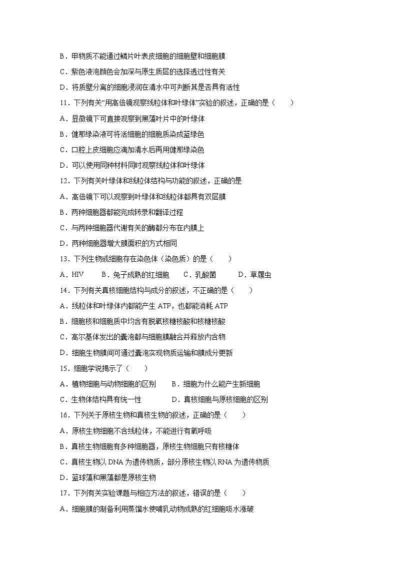 【生物】贵州省兴仁市凤凰中学2019-2020学年高二下学期第二次月考试卷 (1)第3页