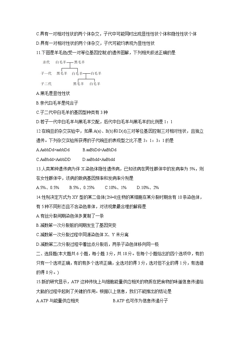 【生物】河北省“五个一”名校联盟2019-2020学年高二6月联考试题 (1)03